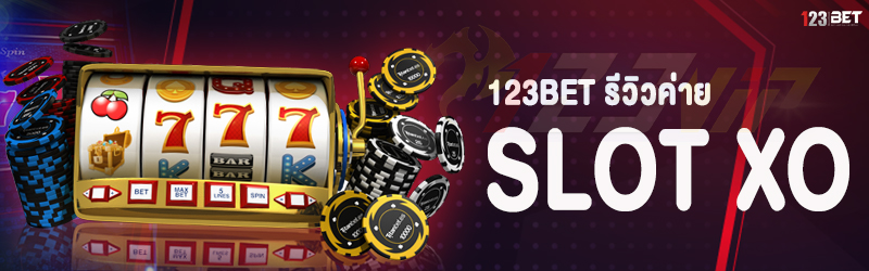 123bet รีวิวค่าย SLOT XO