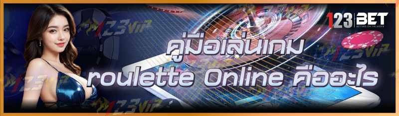 roulette Online